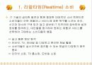 소비자행동과 소비트랜드  [ 최근 등장한 소비 트랜드 흐름] 4페이지