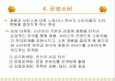 소비자행동과 소비트랜드  [ 최근 등장한 소비 트랜드 흐름] 7페이지