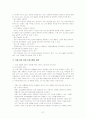 집단 상담의 이론과 실제 47페이지