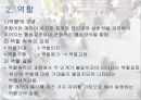 가족의 인간관계론 3페이지