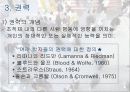 가족의 인간관계론 4페이지