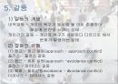 가족의 인간관계론 8페이지