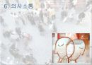 가족의 인간관계론 9페이지