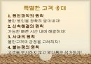 불만고객응대 - 서비스컨설턴트 6페이지
