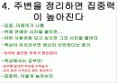 생각을 바꾸면 공부가 즐겁다 7페이지