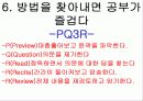 생각을 바꾸면 공부가 즐겁다 9페이지