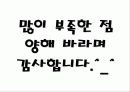 생각을 바꾸면 공부가 즐겁다 12페이지