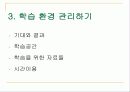 학습의 기술 7페이지
