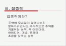 학습의 기술 11페이지