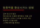 학습의 기술 13페이지