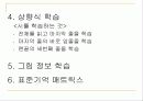 학습의 기술 18페이지