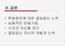 학습의 기술 24페이지