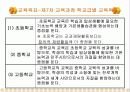 제7차 교육과정  3페이지
