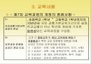 제7차 교육과정  4페이지