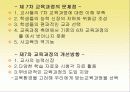 제7차 교육과정  11페이지