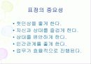 첫인상이 성공을 좌우한다!!  4페이지