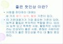 첫인상이 성공을 좌우한다!!  5페이지
