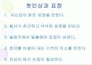 첫인상이 성공을 좌우한다!!  6페이지