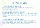 첫인상이 성공을 좌우한다!!  7페이지