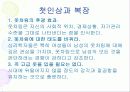 첫인상이 성공을 좌우한다!!  8페이지