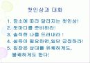 첫인상이 성공을 좌우한다!!  10페이지