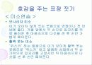 첫인상이 성공을 좌우한다!!  11페이지