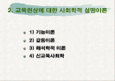 교육의 사회학적 기초 2페이지