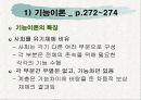 교육의 사회학적 기초 3페이지