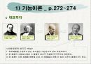 교육의 사회학적 기초 4페이지
