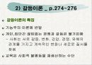 교육의 사회학적 기초 6페이지