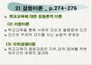 교육의 사회학적 기초 8페이지