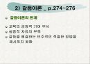 교육의 사회학적 기초 9페이지