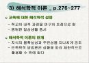 교육의 사회학적 기초 11페이지