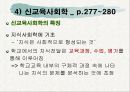 교육의 사회학적 기초 12페이지