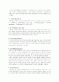 세력균형이론에 대하여 6페이지