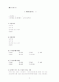 대중매체속의 남녀성차별 요소 21페이지