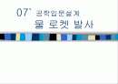 물로켓 발사 발표 ppt (공학입문설계) 1페이지