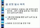 물로켓 발사 발표 ppt (공학입문설계) 3페이지