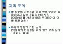 물로켓 발사 발표 ppt (공학입문설계) 10페이지