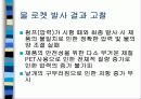 물로켓 발사 발표 ppt (공학입문설계) 17페이지