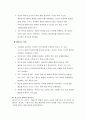 아동,청소년기 발달과 정신건강 10페이지