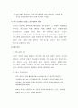 아동,청소년기 발달과 정신건강 18페이지