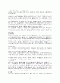 [노동법] 쟁의행위의 유형과 정당성 (사례첨부) 2페이지