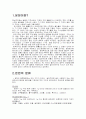 우리나라의 온천(해운대, 동래, 이천) 2페이지