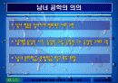 남녀공학 발표자료 3페이지