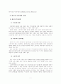 서울시 주거지역의 주차환경 개선방안 5페이지