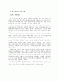 서울시 주거지역의 주차환경 개선방안 7페이지