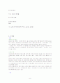 [레포트] 문화콘텐츠의 의의와 중요성 6페이지