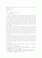 '설국'의 주제론 - 시마무라의 내면적 갈등을 중심으로 7페이지