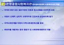 지역사회복지(ppt작업) 26페이지